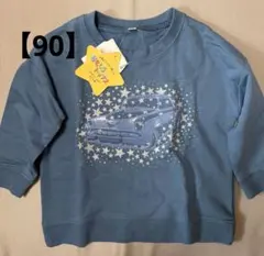 【90cm】薄手トップス　トレーナー