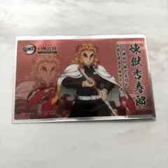 明治村x鬼滅の刃 煉獄杏寿郎　カード