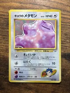 メタモンpsa8旧裏 メタモン 旧裏」の激安通販 | magi