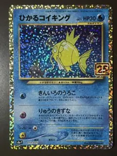 ひかるコイキング プロモカードパック 25th ANNIVERSARY edi…