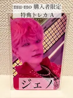 NCT DREAM glitch mode mu-mo限定 A ジェノ トレカ