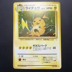 良品】ポケカ ライチュウ 旧裏 キラ 渦巻きあり 化石の秘密 - メルカリ