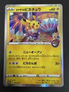 カナザワのピカチュウ グレイシアex カナザワのピカチュウ グレイシアex 状態A-】カナザワの