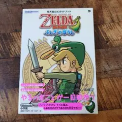 2026年最新】ゼルダの伝説 ゲームブックの人気アイテム - メルカリ