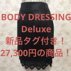 ★BODY DRESSING Deluxe/ボディドレッシングデラックス★新品★
