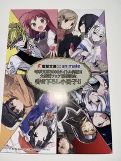 2026年最新】電撃文庫3000タイトル大感謝フェアの人気アイテム - メルカリ