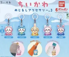 ちいかわ めじるしアクセサリー3 コンプリートセット