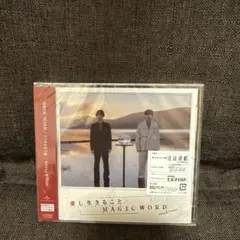 King&Prince 愛し生きること/MAGIC WORD 通常盤