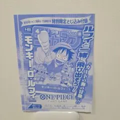 モンキー・D・ルフィ P-033：週刊少年ジャンプ付録