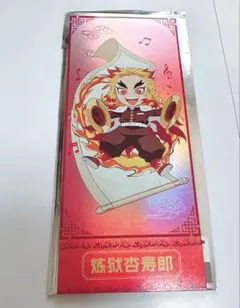 鬼滅の刃　中国楽器　中国限定　ホログラムチケット　チケット風カード　煉獄杏寿郎