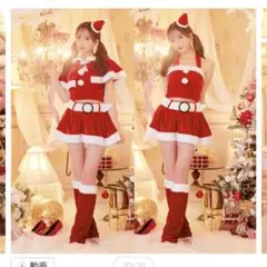 サンタコス お値下げしました