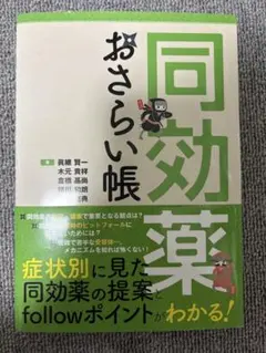 漢方服薬指導ハンドブック - メルカリ