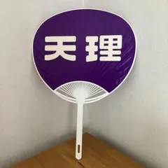 天理高校 野球応援用うちわ