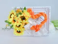 ルルべちゃんフレーム ひまわり