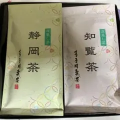 TYS-25 知覧茶　静岡茶　深蒸し茶 鹿児島県　深むし茶