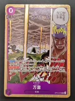 ワンピース カードゲーム 万雷 OP15-078