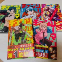 チェンソーマン 1巻〜5巻 レゼ篇