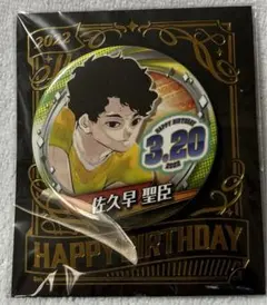 ハイキュー バースデイ　缶バッジ　2023 佐久早　聖臣　8点 ハイキュー!!』バースデイ缶バッジ 佐久早聖臣 – JUMP SHOP