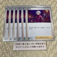 【25242】ポケモンカード　ビート　サポート　ss ６枚