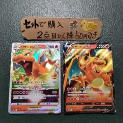 ポケモン リザードンVSTAR RRR 各1枚 番号M3280