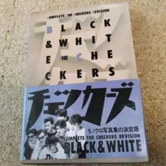 チェッカーズ写真集。 チェッカーズ写真集 (集英社文庫 170-A) | チェッカーズ |本