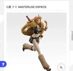 一番くじ ワンピース C賞 ナミ フィギュアのサムネイル