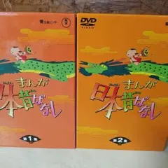 美品】 まんが日本昔ばなし DVD-BOX 第2集 第6巻〜第10巻(5枚組