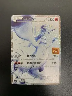 2026年最新】25th プロモ レシラムの人気アイテム - メルカリ