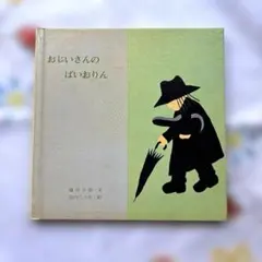 レア漫画！まっぴら君 昭和33年 東京若木書房 - メルカリ