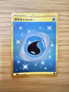 【ポケカ】基本水エネルギーUR SV2P スノーハザード 099/071