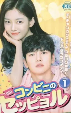 コンビニのセッピョル　DVD 全巻 Amazon.co.jp: 韓国ドラマ コンビニのセッピョル DVD版 全16話 ！ チ