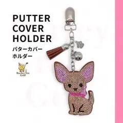 パターカバーキャッチャー　チワワ　犬好きさん　コンペ景品に最適　ゴルフ用品のサムネイル