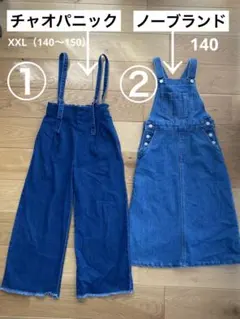 140センチ　サロペットスカート、パンツ　2点セット チャオパニック