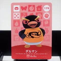 あつまれどうぶつの森amiiboカード　ダルマン