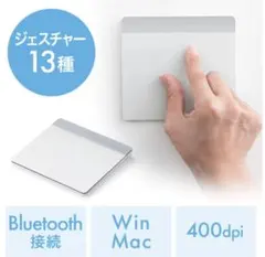 Bluetoothタッチパッド トラックパッド EZ4-MABT128のサムネイル