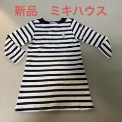 新品　ミキハウス　ホットビスケッツ　ワンピース　100センチ