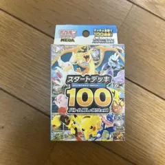 2026年最新】ポケモンカードスタートデッキ100未開封の人気アイテム