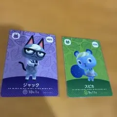 新品未使用　ジャック スピカ あつ森　amiiboカード　2枚セット　アミーボ