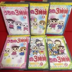 うちの3姉妹 DVD 全28巻 全巻セット - メルカリ