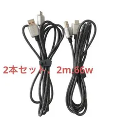 ☘USB-A to Micro USBケーブル66w☘ 2m 2本セット急速充電