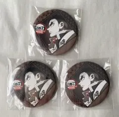 鬼滅の刃 ufotable dining くじ引き缶バッジ 悲鳴嶼行冥3個セット