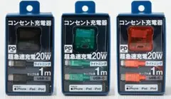 ファミリーマート限定　クリアブラック　PD20W　コンセント充電器