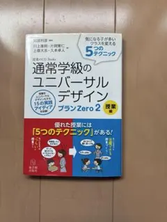 通常学級のユニバーサルデザインプランZero2のサムネイル