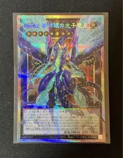 No.62 銀河眼の光子竜皇 オーバーフレーム プリシク - メルカリ