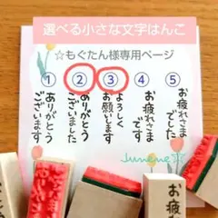 イラストはんこ【☆もぐたん様専用ページ】