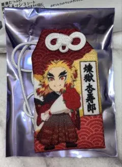 ニジゲンノモリ 煉獄杏寿郎 お守り