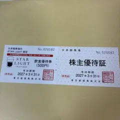 2026年最新】東京都競馬 株主優待の人気アイテム - メルカリ