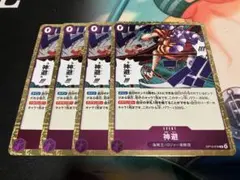 ワンピース カードゲーム 神避　カムサリ　4枚セット