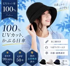 試着のみ　UVカット帽子　ブラックのサムネイル