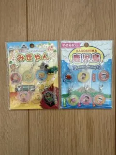 ご当地キーホルダーセット
